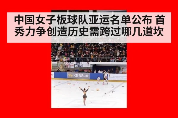 中国女子板球队亚运名单公布 首秀力争创造历史需跨过哪几道坎